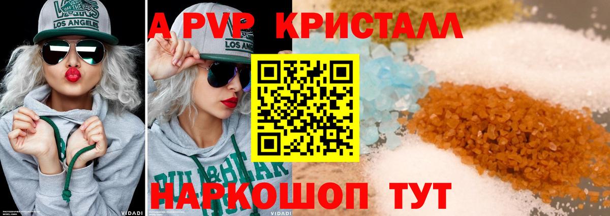 A PVP  продажа наркотиков  А ПВП Crystall  Саратов  Alpha-PVP Crystall  А ПВП мука  Вход с VPN 