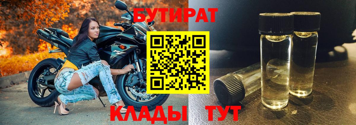 Саратов  БУТИРАТ  Вход с VPN  Бутират GHB 