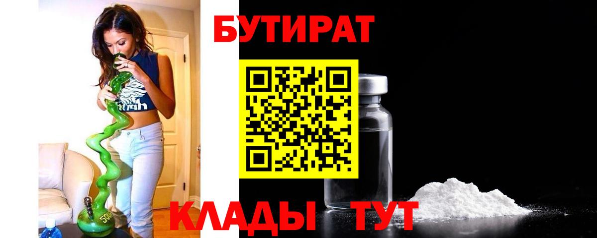 БУТИРАТ GHB Саратов