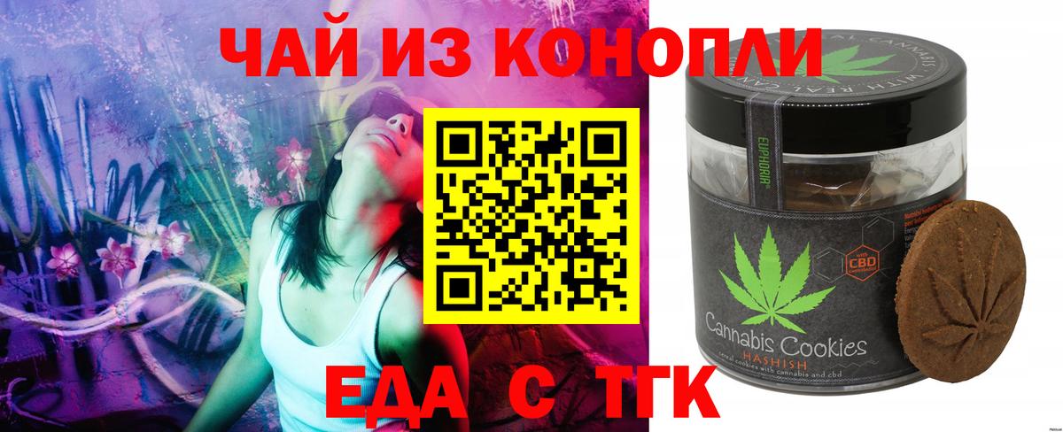 Еда ТГК конопля Саратов