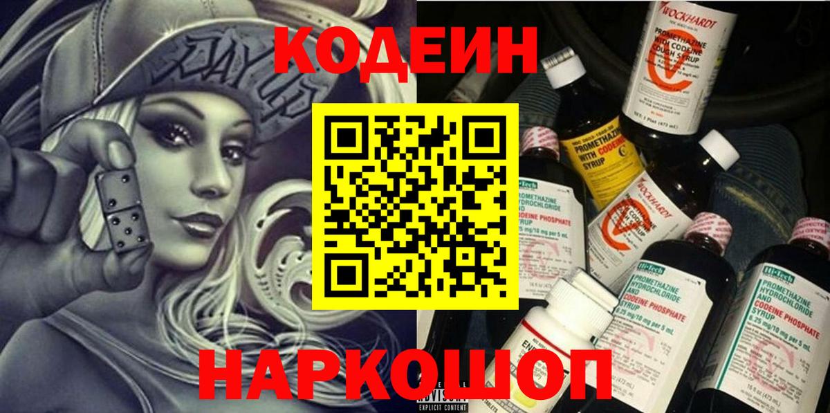Саратов  Кодеин Purple Drank  Кодеин Purple Drank  Вход с VPN 