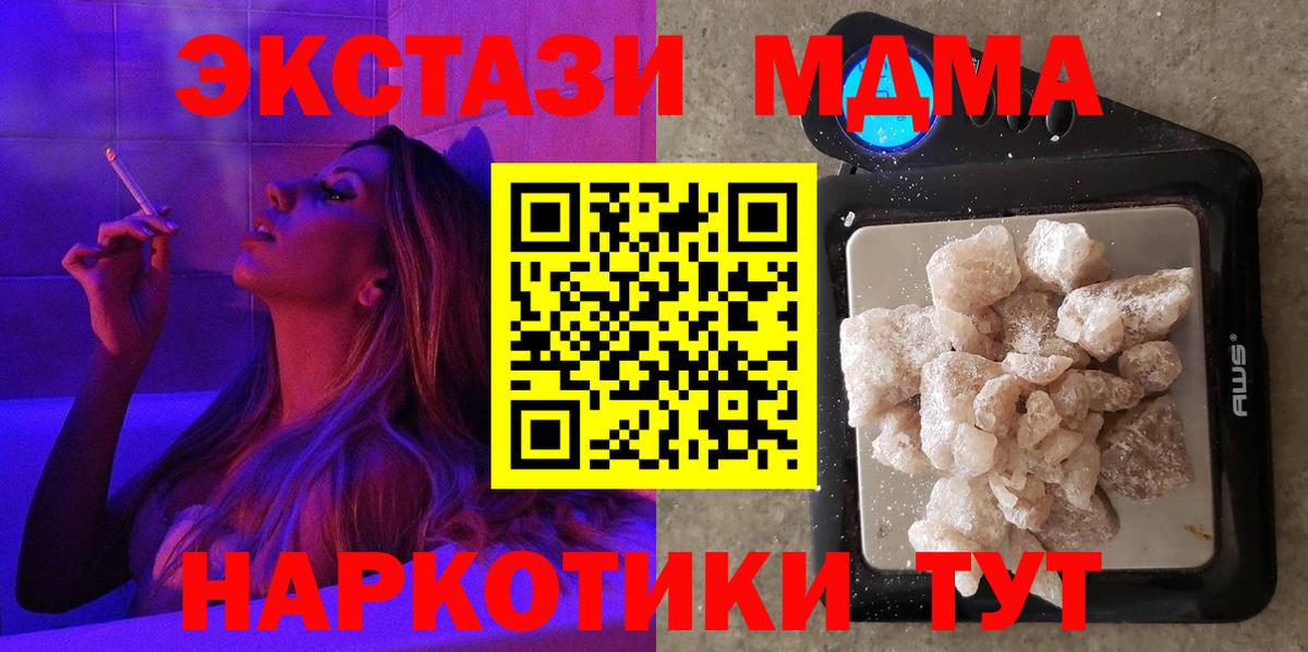 Саратов  МДМА Molly  МДМА  Вход с VPN  МДМА Molly 
