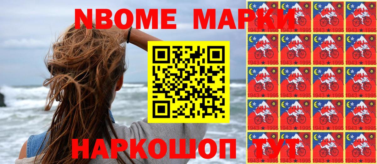 Наркотические марки  Марки NBOMe 1,8мг  Вход с VPN  Саратов 